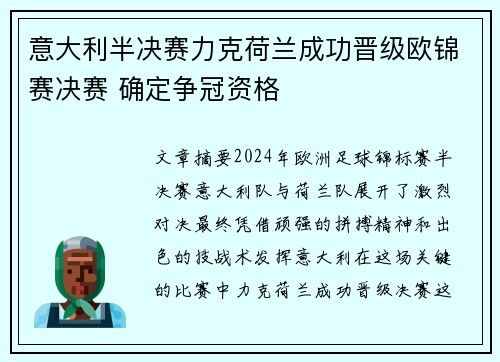意大利半决赛力克荷兰成功晋级欧锦赛决赛 确定争冠资格