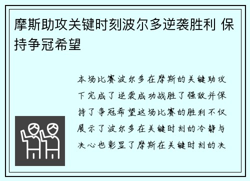 摩斯助攻关键时刻波尔多逆袭胜利 保持争冠希望