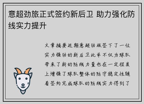 意超劲旅正式签约新后卫 助力强化防线实力提升