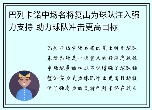 巴列卡诺中场名将复出为球队注入强力支持 助力球队冲击更高目标