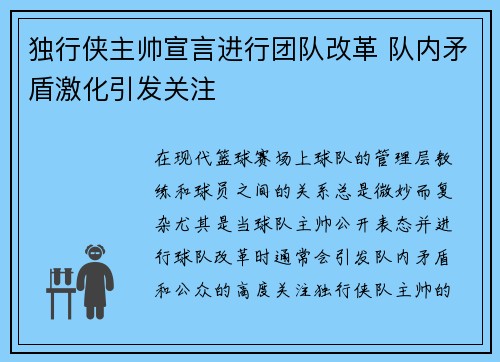 独行侠主帅宣言进行团队改革 队内矛盾激化引发关注