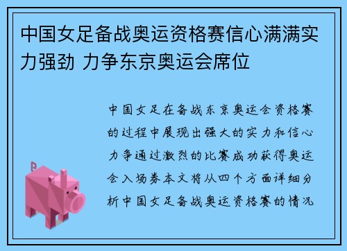 中国女足备战奥运资格赛信心满满实力强劲 力争东京奥运会席位