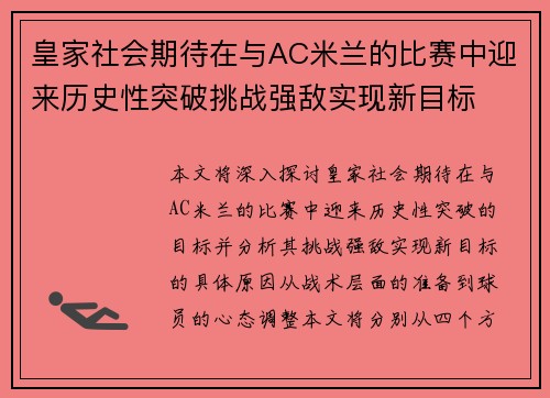 皇家社会期待在与AC米兰的比赛中迎来历史性突破挑战强敌实现新目标