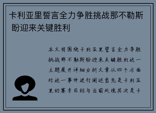 卡利亚里誓言全力争胜挑战那不勒斯 盼迎来关键胜利