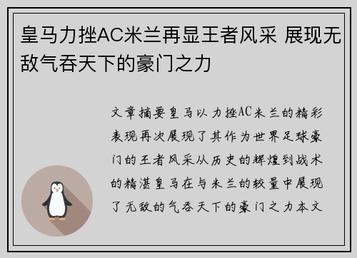 皇马力挫AC米兰再显王者风采 展现无敌气吞天下的豪门之力
