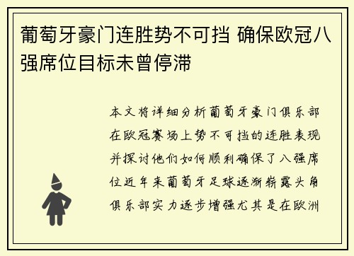 葡萄牙豪门连胜势不可挡 确保欧冠八强席位目标未曾停滞