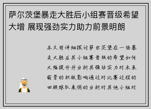 萨尔茨堡暴走大胜后小组赛晋级希望大增 展现强劲实力助力前景明朗