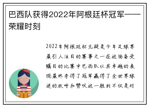 巴西队获得2022年阿根廷杯冠军——荣耀时刻