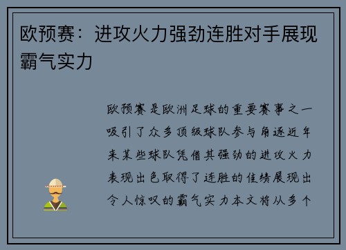 欧预赛：进攻火力强劲连胜对手展现霸气实力