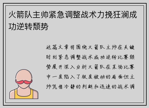火箭队主帅紧急调整战术力挽狂澜成功逆转颓势