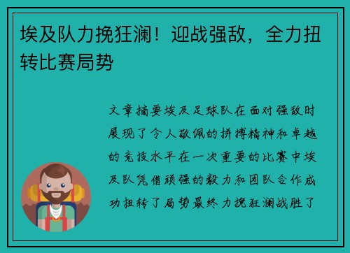埃及队力挽狂澜！迎战强敌，全力扭转比赛局势