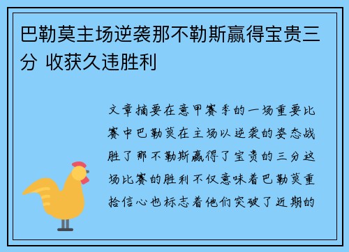 巴勒莫主场逆袭那不勒斯赢得宝贵三分 收获久违胜利