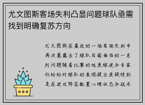 尤文图斯客场失利凸显问题球队亟需找到明确复苏方向