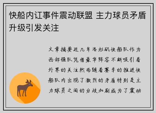 快船内讧事件震动联盟 主力球员矛盾升级引发关注