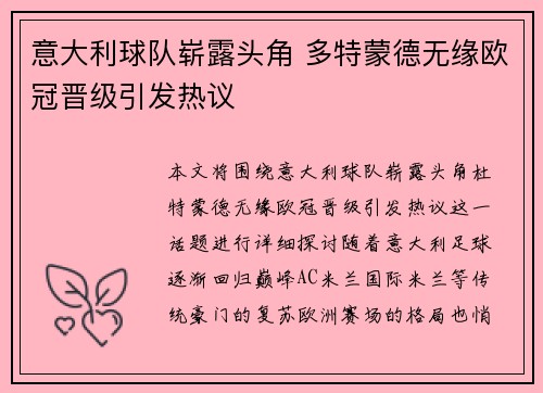 意大利球队崭露头角 多特蒙德无缘欧冠晋级引发热议