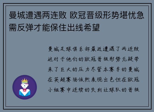 曼城遭遇两连败 欧冠晋级形势堪忧急需反弹才能保住出线希望