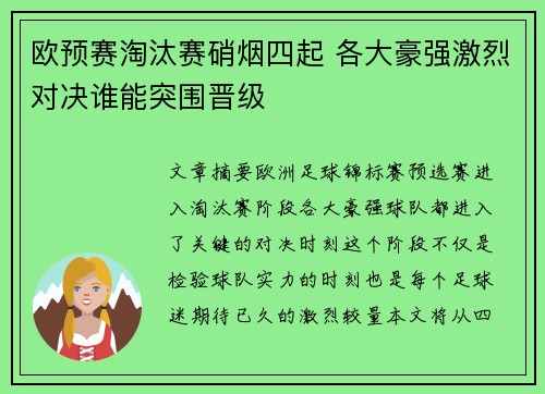 欧预赛淘汰赛硝烟四起 各大豪强激烈对决谁能突围晋级