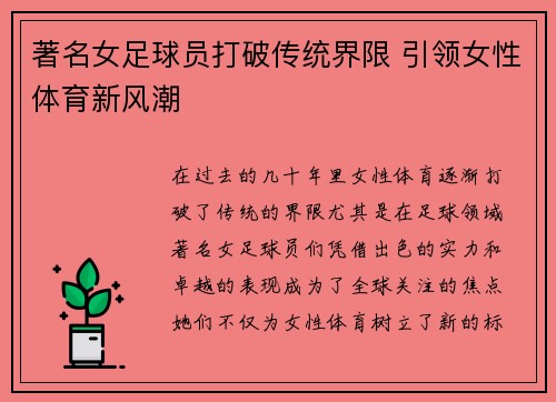 著名女足球员打破传统界限 引领女性体育新风潮