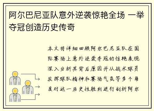 阿尔巴尼亚队意外逆袭惊艳全场 一举夺冠创造历史传奇
