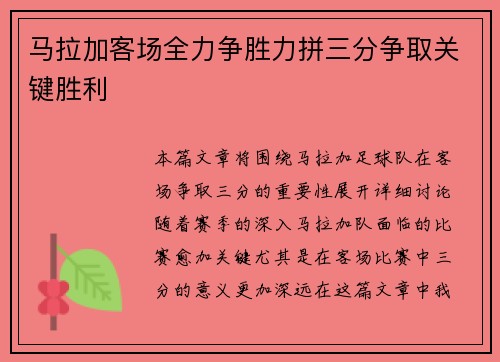 马拉加客场全力争胜力拼三分争取关键胜利