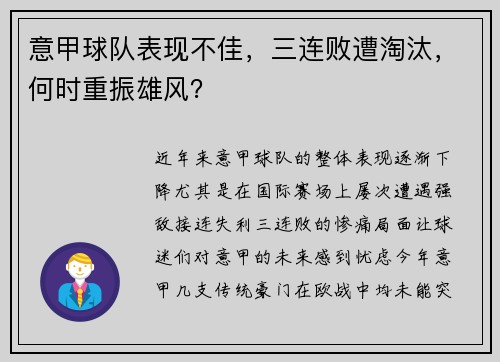 意甲球队表现不佳，三连败遭淘汰，何时重振雄风？