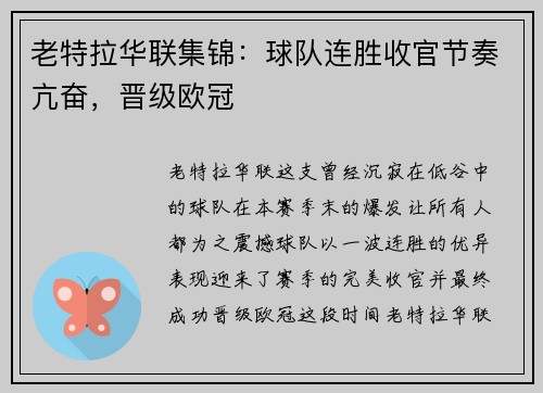 老特拉华联集锦：球队连胜收官节奏亢奋，晋级欧冠