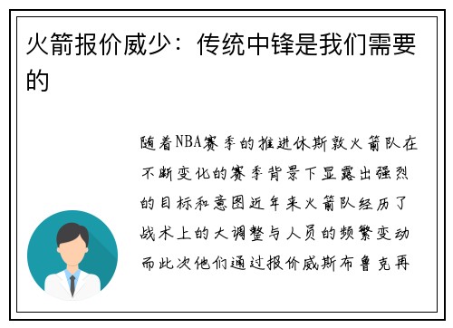 火箭报价威少：传统中锋是我们需要的