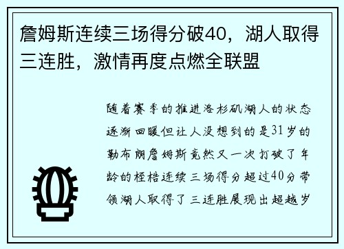 詹姆斯连续三场得分破40，湖人取得三连胜，激情再度点燃全联盟