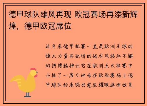 德甲球队雄风再现 欧冠赛场再添新辉煌，德甲欧冠席位