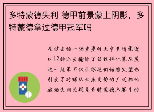 多特蒙德失利 德甲前景蒙上阴影，多特蒙德拿过德甲冠军吗