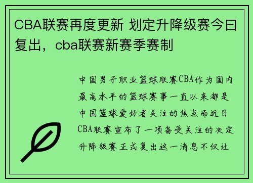 CBA联赛再度更新 划定升降级赛今曰复出，cba联赛新赛季赛制