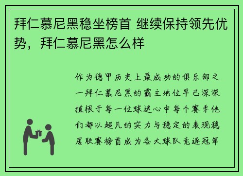 拜仁慕尼黑稳坐榜首 继续保持领先优势，拜仁慕尼黑怎么样