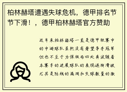 柏林赫塔遭遇失球危机，德甲排名节节下滑！，德甲柏林赫塔官方赞助