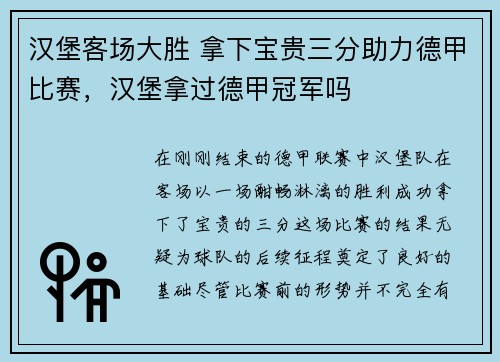 汉堡客场大胜 拿下宝贵三分助力德甲比赛，汉堡拿过德甲冠军吗