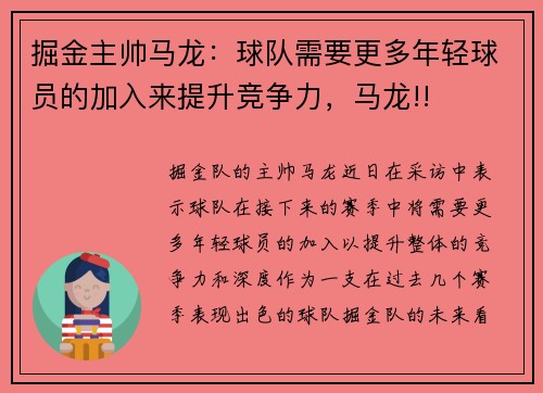 掘金主帅马龙：球队需要更多年轻球员的加入来提升竞争力，马龙!!