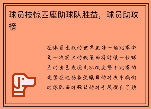 球员技惊四座助球队胜益，球员助攻榜