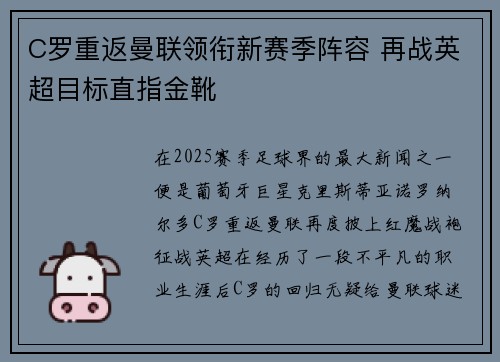 C罗重返曼联领衔新赛季阵容 再战英超目标直指金靴