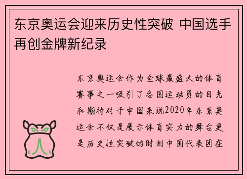 东京奥运会迎来历史性突破 中国选手再创金牌新纪录
