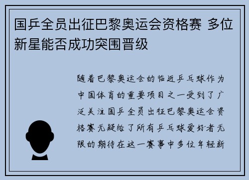 国乒全员出征巴黎奥运会资格赛 多位新星能否成功突围晋级