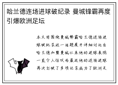 哈兰德连场进球破纪录 曼城锋霸再度引爆欧洲足坛