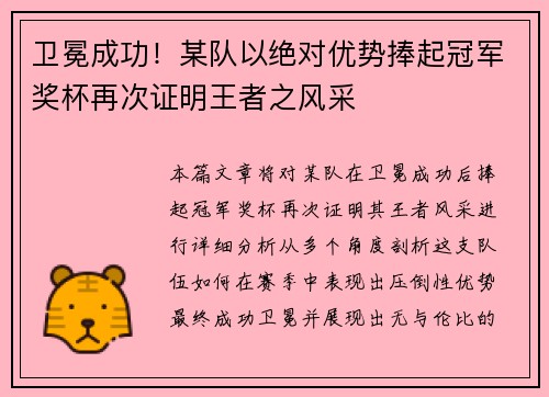 卫冕成功！某队以绝对优势捧起冠军奖杯再次证明王者之风采