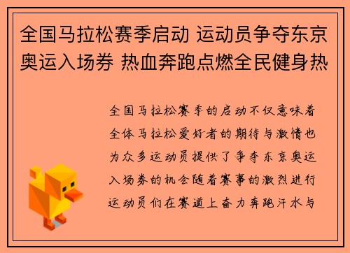 全国马拉松赛季启动 运动员争夺东京奥运入场券 热血奔跑点燃全民健身热潮