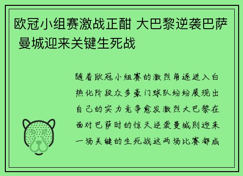 欧冠小组赛激战正酣 大巴黎逆袭巴萨 曼城迎来关键生死战