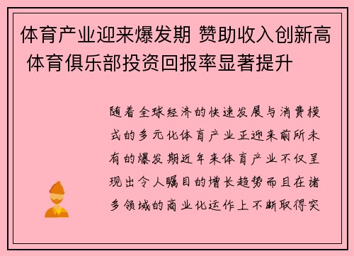 体育产业迎来爆发期 赞助收入创新高 体育俱乐部投资回报率显著提升