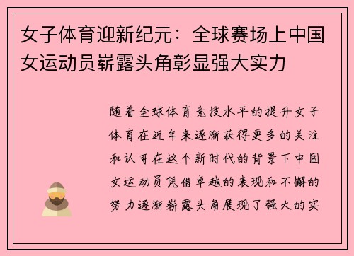 女子体育迎新纪元：全球赛场上中国女运动员崭露头角彰显强大实力