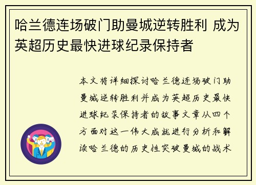 哈兰德连场破门助曼城逆转胜利 成为英超历史最快进球纪录保持者