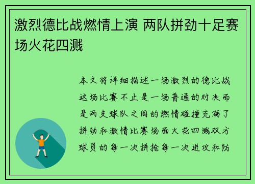 激烈德比战燃情上演 两队拼劲十足赛场火花四溅
