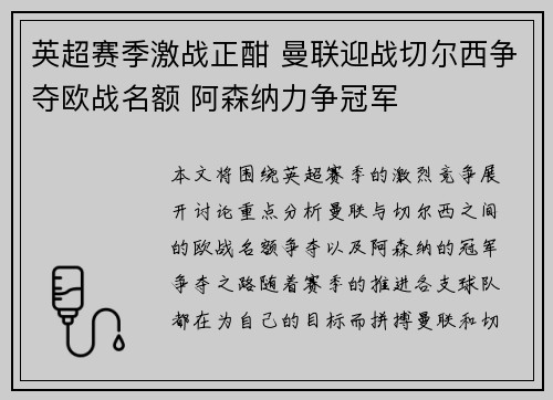 英超赛季激战正酣 曼联迎战切尔西争夺欧战名额 阿森纳力争冠军