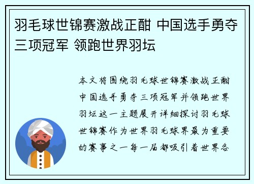 羽毛球世锦赛激战正酣 中国选手勇夺三项冠军 领跑世界羽坛
