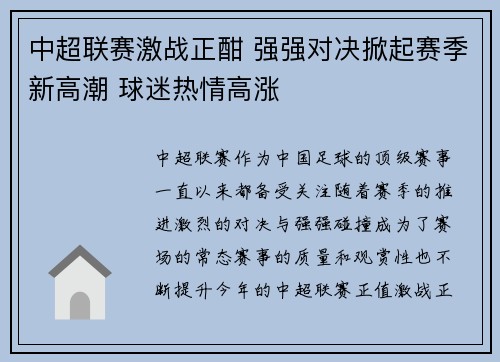 中超联赛激战正酣 强强对决掀起赛季新高潮 球迷热情高涨